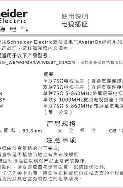 schneider施耐德AvatarON 绎尚 电视插座